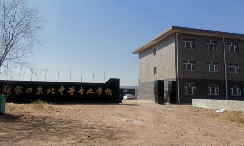 張家口京北中等專業(yè)學(xué)校招生簡(jiǎn)章2024年