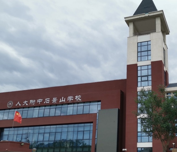2024人大附中石景山學(xué)校招生計(jì)劃 招生人數(shù)是多少(附要求、條件、對(duì)象)