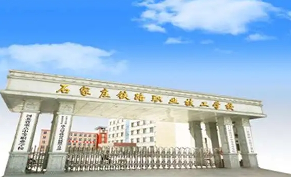 河北2024年鐵路學(xué)校招生對象