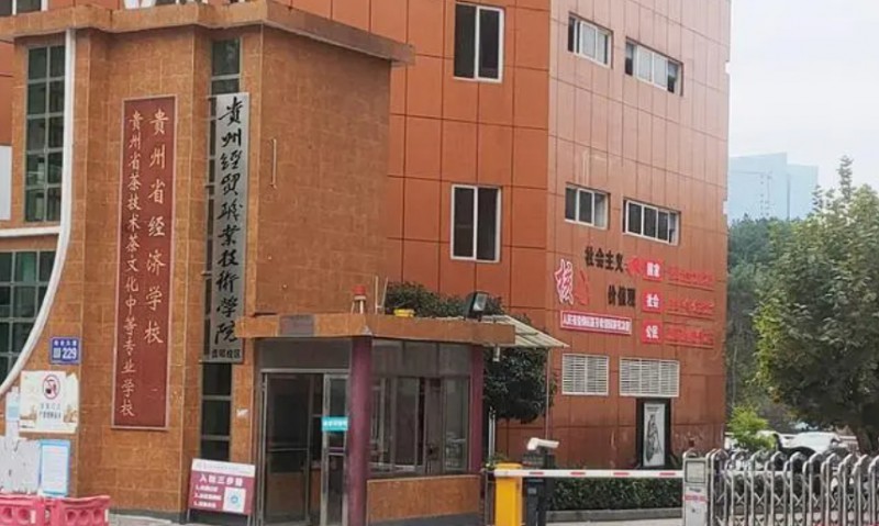 2024貴州經(jīng)貿(mào)職業(yè)技術(shù)學(xué)院中職部多少錢 貴州經(jīng)貿(mào)職業(yè)技術(shù)學(xué)院中職部各專業(yè)學(xué)費收費標準