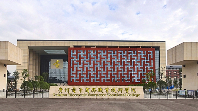 2024貴州電子商務(wù)職業(yè)技術(shù)學(xué)院中職部招生計(jì)劃 招生人數(shù)是多少(附要求、條件、對(duì)象)