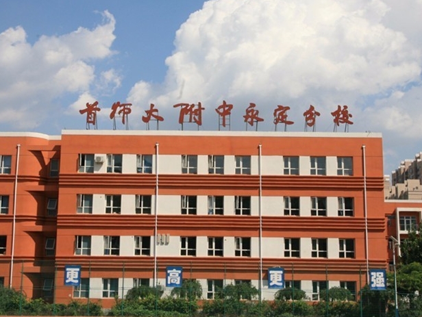 2024首師大附中永定分校多少錢(學(xué)費明細(xì))