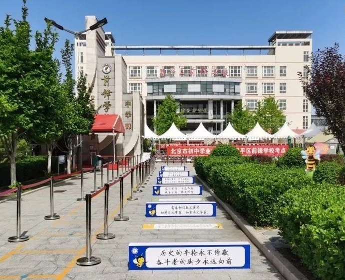 北京市昌平區(qū)前鋒學校怎么樣、好不好