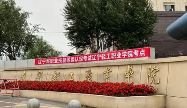 在遼寧高考245分算什么水平（近三年）遼寧高考245分能上的大學