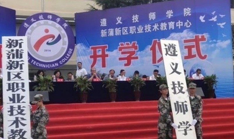 2024遵義技師學院多少錢 遵義技師學院各專業(yè)學費收費標準