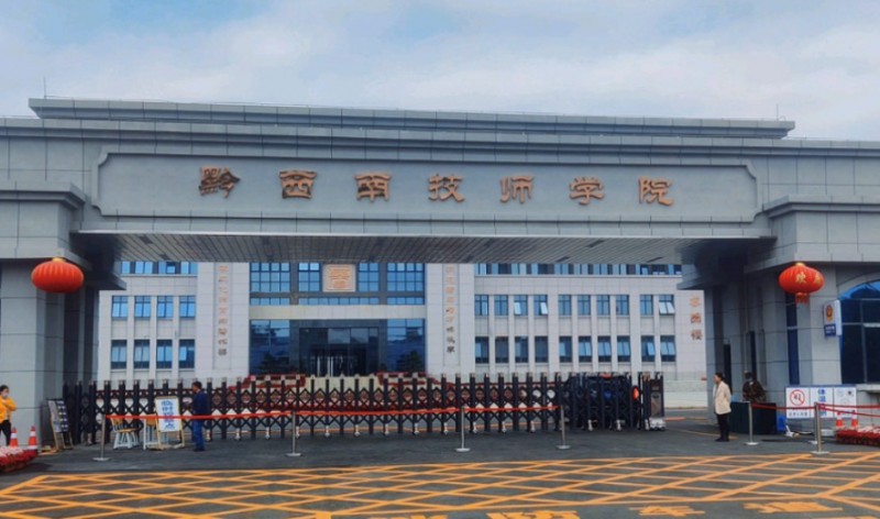 2024黔西南技師學(xué)院多少錢(qián) 黔西南技師學(xué)院各專業(yè)學(xué)費(fèi)收費(fèi)標(biāo)準(zhǔn)