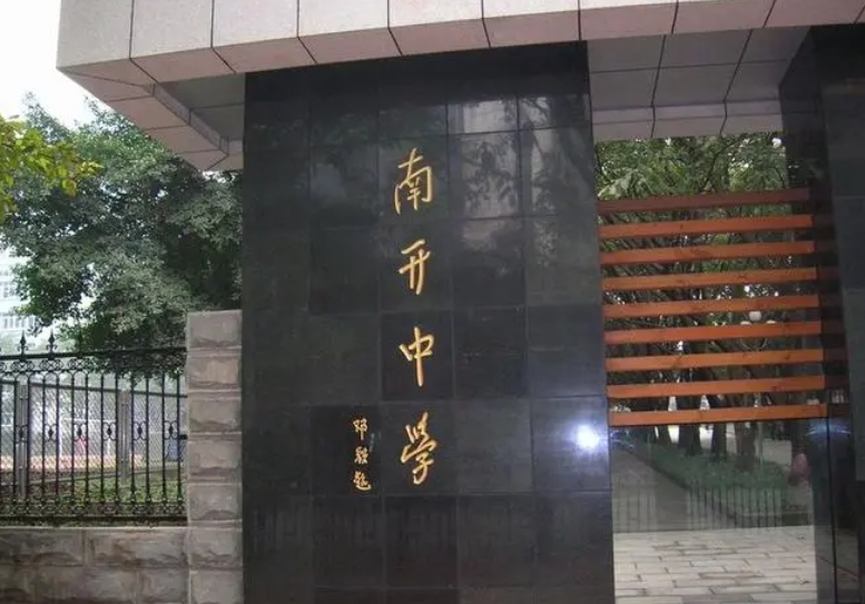 2024重慶市南開中學(xué)校多少錢(學(xué)費(fèi)明細(xì))