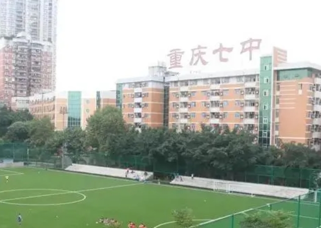 2024重慶市第七中學(xué)校多少錢(學(xué)費明細)