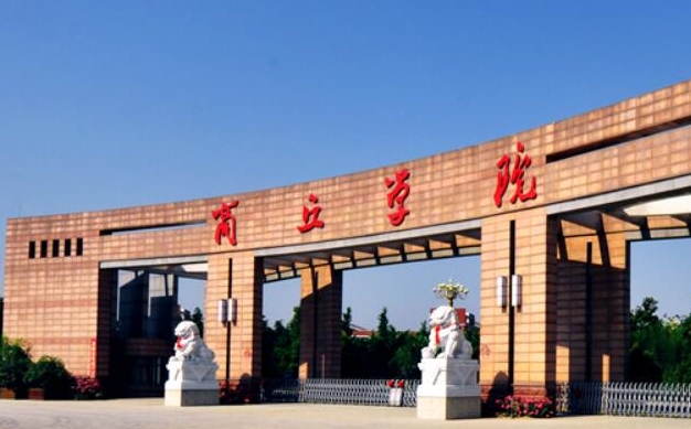 商丘學(xué)院?jiǎn)握写髮５氖悄男I(yè)？