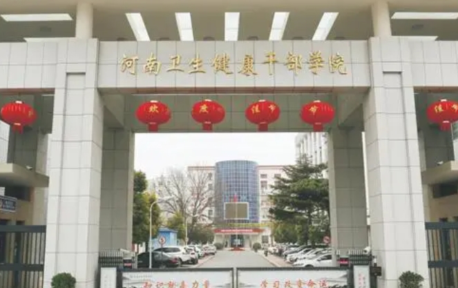河南衛(wèi)生健康干部學(xué)院網(wǎng)站網(wǎng)址主頁