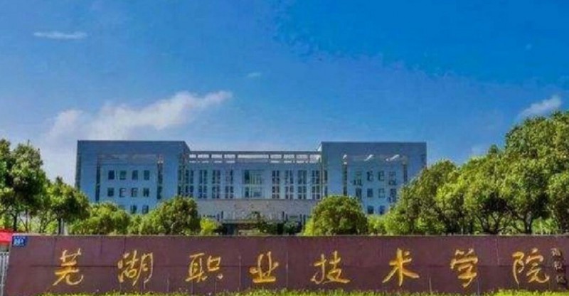 2024安徽雙高計劃?？茖W校最新排名一覽表