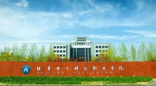 2024北京雙高計(jì)劃?？茖W(xué)校最新排名一覽表