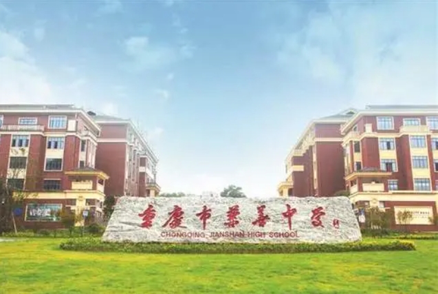 重慶市兼善中學(xué)校招生簡章2024年