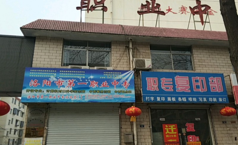 洛陽市中等職業(yè)學(xué)校瀍河校區(qū)招生簡章2024年