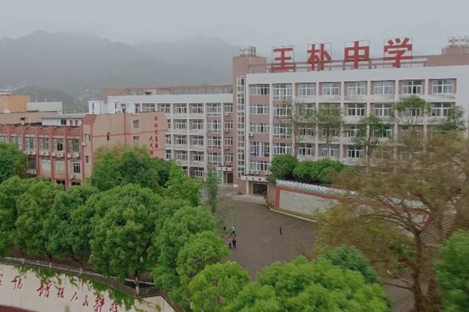 2024重慶市北碚王樸中學校招生計劃 招生人數是多少(附要求、條件、對象)