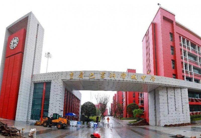 重慶市巴蜀科學(xué)城中學(xué)校怎么樣、好不好