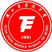 湖北省團風中學