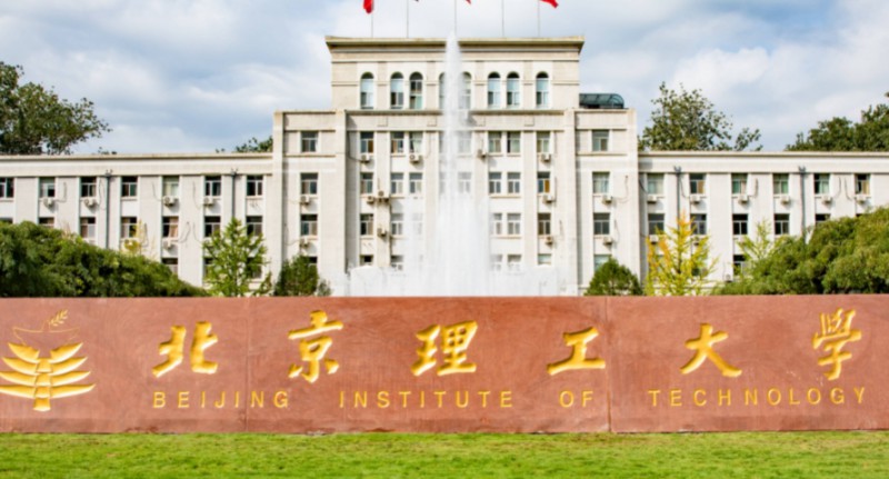北京理工大學怎么樣？中外合作辦學專業(yè)有哪些？