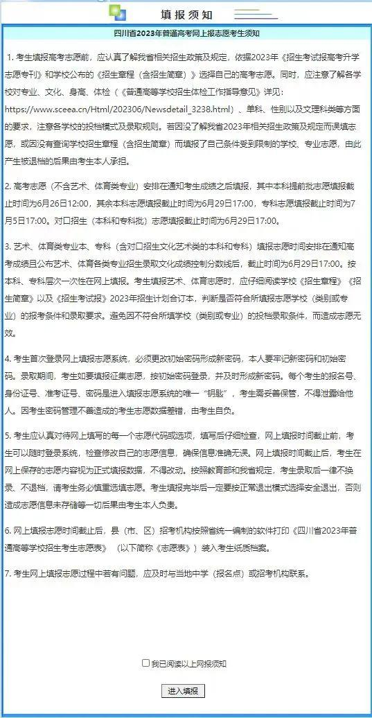 2024高考考生填報志愿流程及步驟有哪些？高考志愿填報步驟圖解！