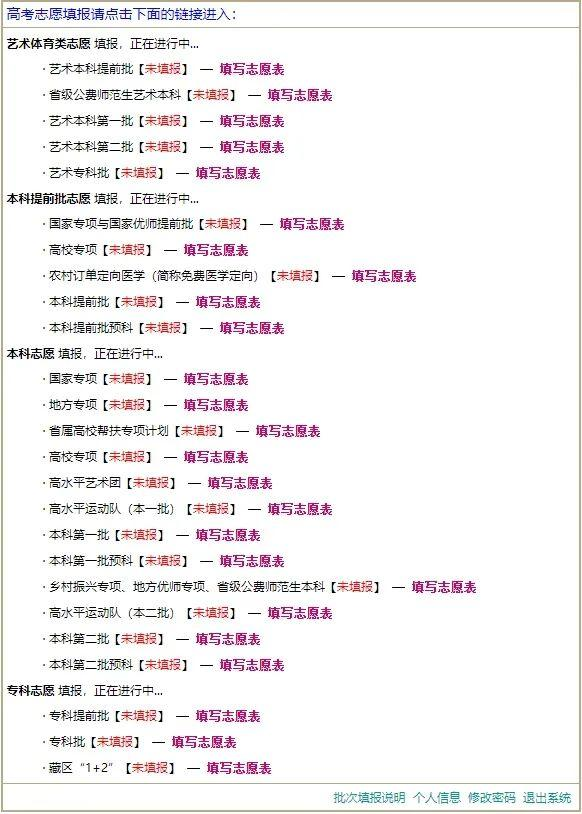 2024高考考生填報志愿流程及步驟有哪些？高考志愿填報步驟圖解！