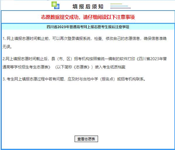 2024高考考生填報志愿流程及步驟有哪些？高考志愿填報步驟圖解！