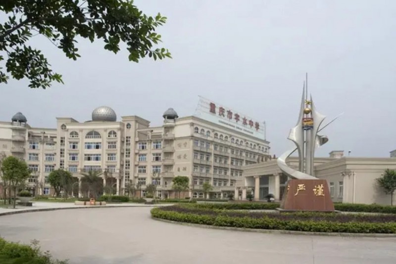 2024重慶市字水中學(xué)校多少錢(學(xué)費(fèi)明細(xì))