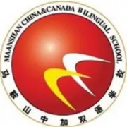 馬鞍山中加雙語(yǔ)學(xué)校