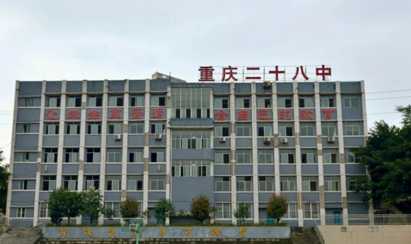2024重慶市二十八中多少錢(學(xué)費明細)