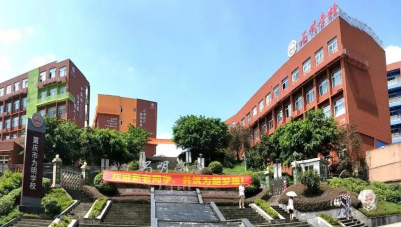 2024重慶為明學(xué)校多少錢(學(xué)費明細)