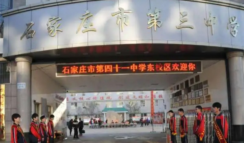 2024石家莊市第三中學(xué)招生計(jì)劃 招生人數(shù)是多少(附要求、條件、對象)