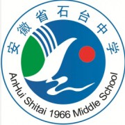 安徽省石臺中學(xué)