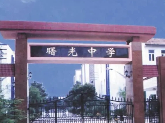 行唐曙光中學(xué)地址，乘車路線