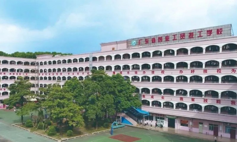 廣東省創(chuàng)業(yè)工貿(mào)技工學(xué)校怎么樣、好不好