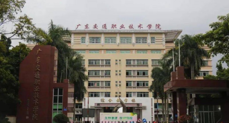 廣東2024年鐵路學(xué)校大專好的學(xué)校