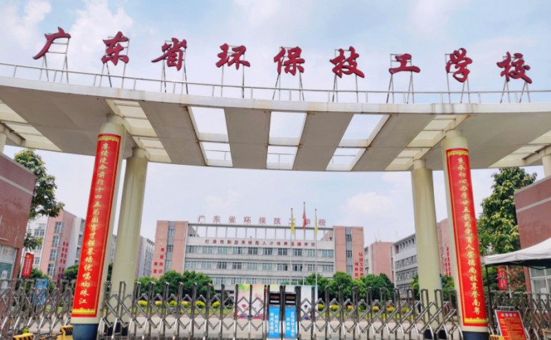 2024廣東省環(huán)保技工學(xué)校多少錢 廣東省環(huán)保技工學(xué)校各專業(yè)學(xué)費(fèi)收費(fèi)標(biāo)準(zhǔn)