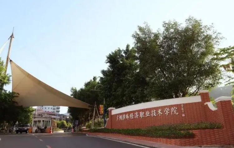 2024廣州涉外經(jīng)濟職業(yè)技術(shù)學院升學班多少錢 廣州涉外經(jīng)濟職業(yè)技術(shù)學院升學班各專業(yè)學費收費標準