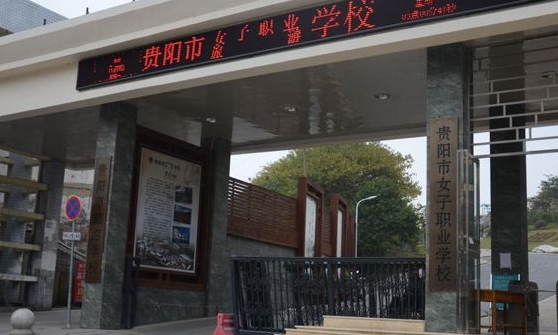 “一技在手，一生無憂”貴陽市女子職業(yè)學(xué)校2024年職業(yè)教育活動(dòng)周暨第十九屆校園技能節(jié)隆重舉行