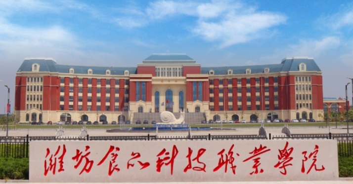 濰坊食品科技職業(yè)學(xué)院學(xué)費(fèi)（2024）