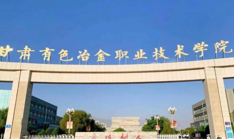 甘肅有色冶金職業(yè)技術學院藝術類學費（2024）