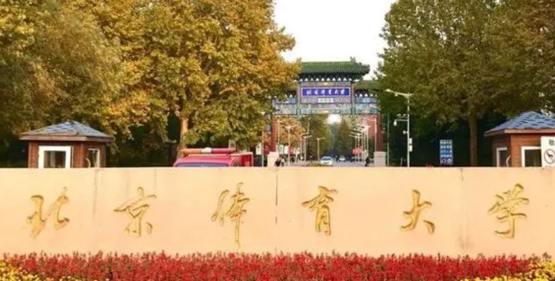 全國(guó)武術(shù)與民族傳統(tǒng)體育專業(yè)院校排名（2025年參考）