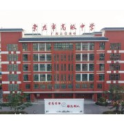 崇左市崇青園高級中學(xué)