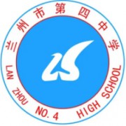 蘭州市第四中學(xué)