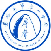 嘉峪關市第二中學