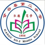 甘谷縣第二中學