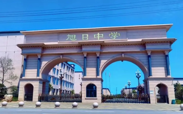 邯鄲市旭日中學(xué)怎么樣、好不好
