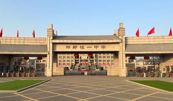 2024磁縣恒一中學多少錢(學費明細)