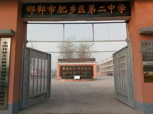 2024肥鄉(xiāng)區(qū)第二中學多少錢(學費明細)