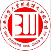 江西師范大學(xué)附屬博文實驗學(xué)校