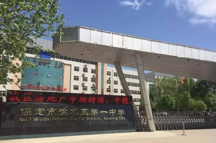 2025徐水區(qū)第一中學(xué)多少錢(學(xué)費(fèi)明細(xì))