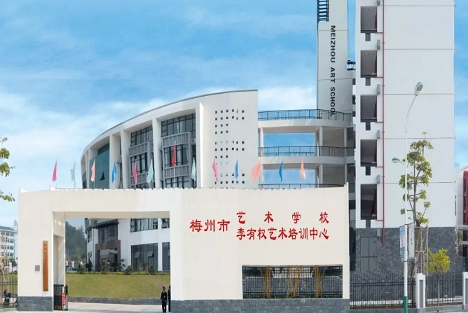 梅州藝術學校2025年學費、收費多少